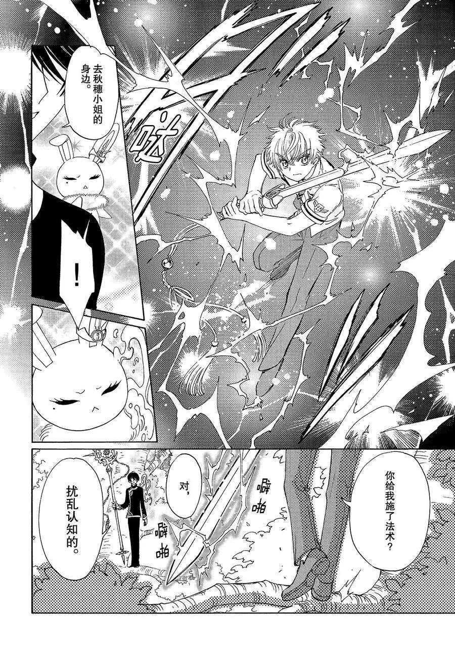 CLEAR CARD篇 41