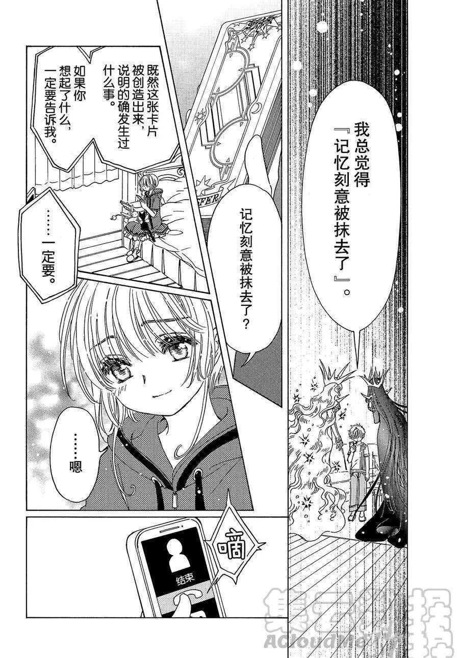 CLEAR CARD篇 42