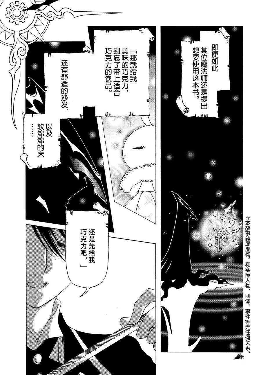 CLEAR CARD篇 43