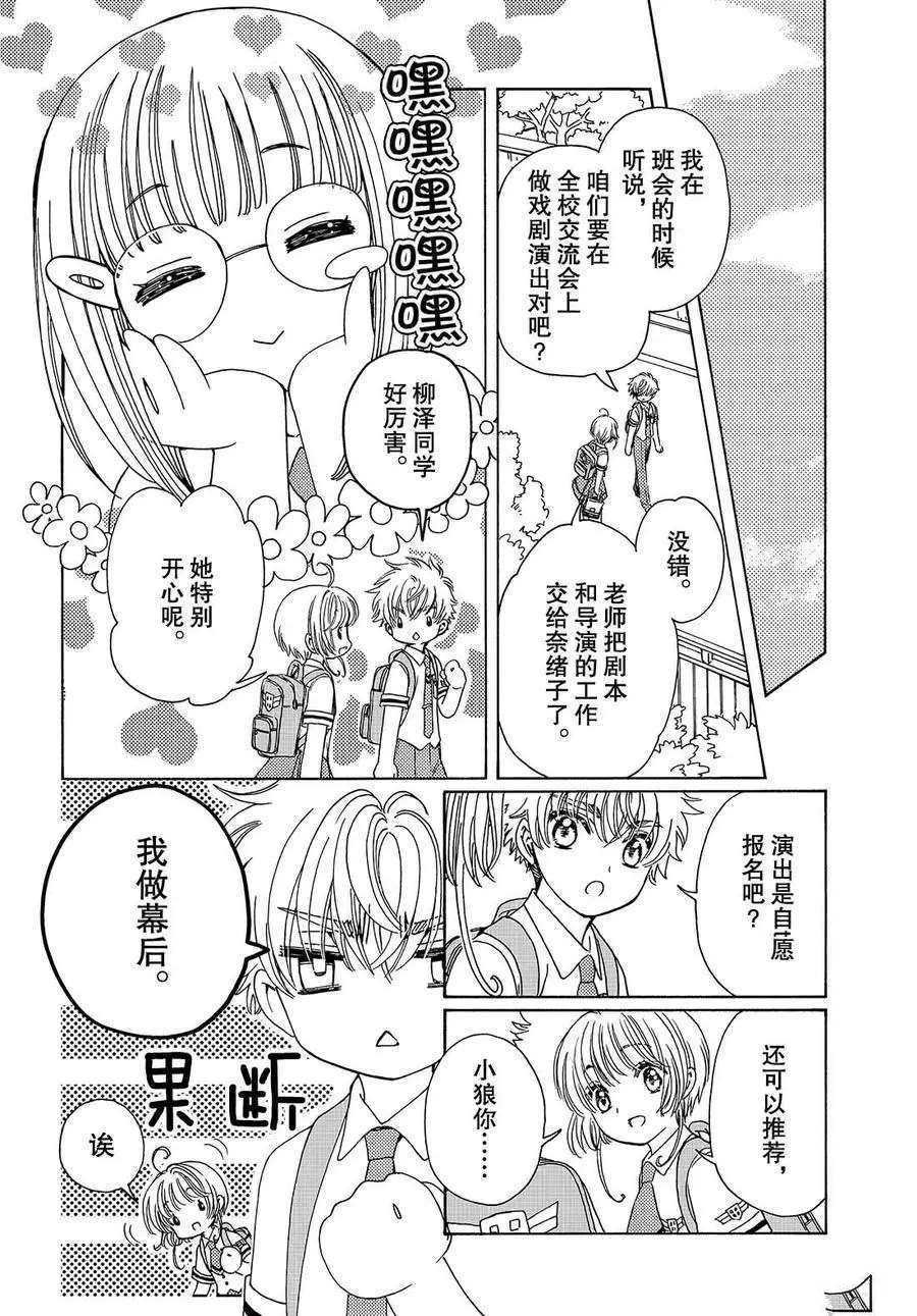 CLEAR CARD篇 43