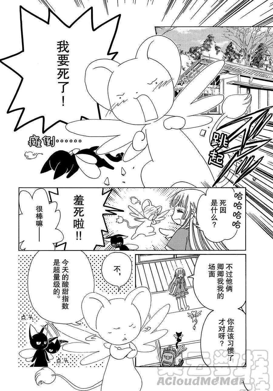 CLEAR CARD篇 43