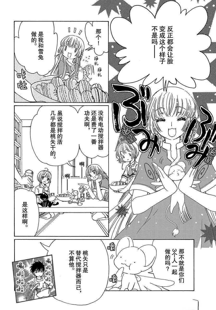 CLEAR CARD篇 43