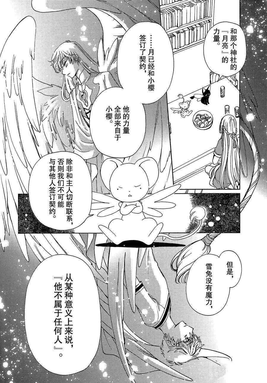 CLEAR CARD篇 44