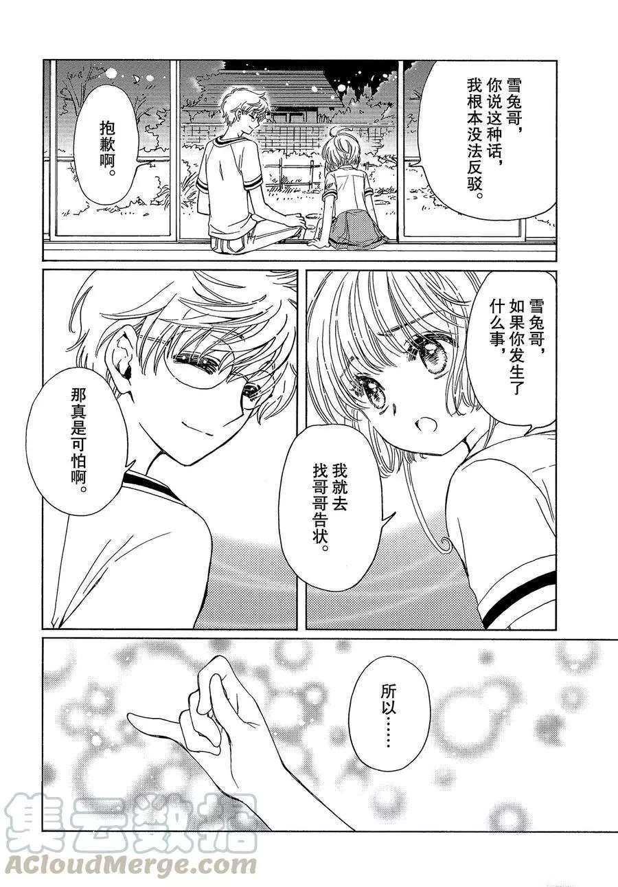 CLEAR CARD篇 44