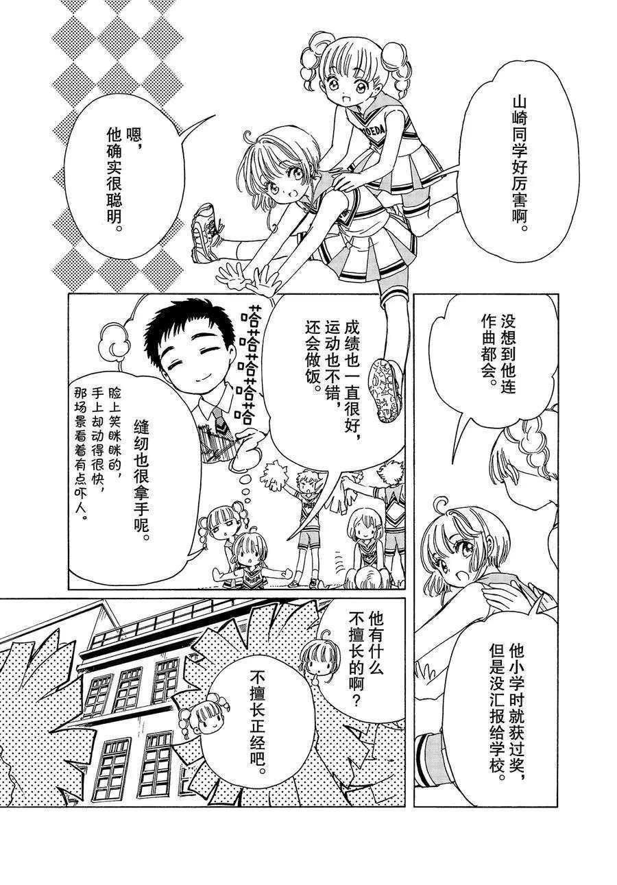 CLEAR CARD篇 45
