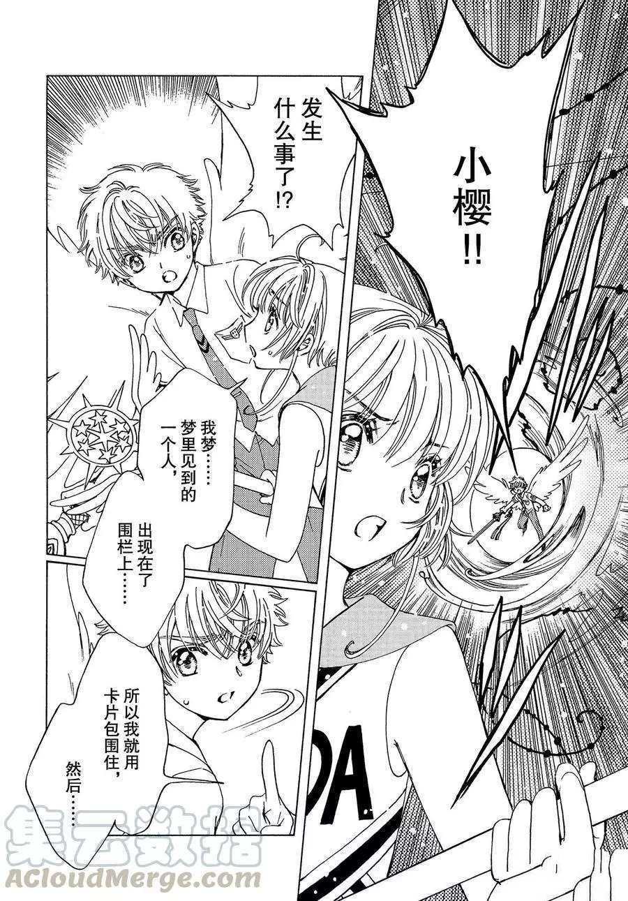 CLEAR CARD篇 46