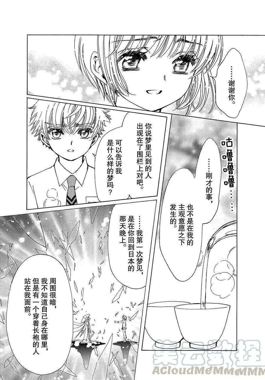 CLEAR CARD篇 46