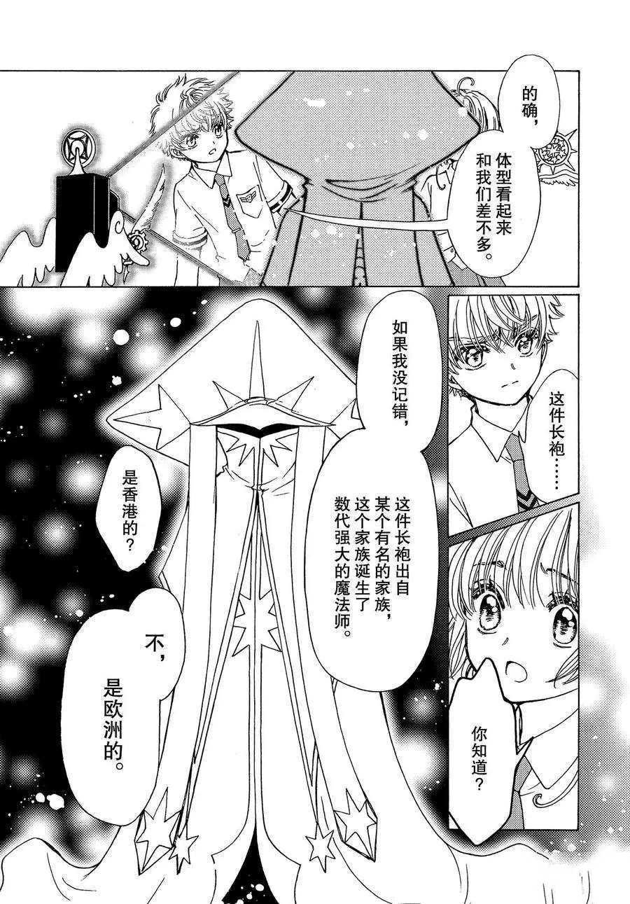 CLEAR CARD篇 46