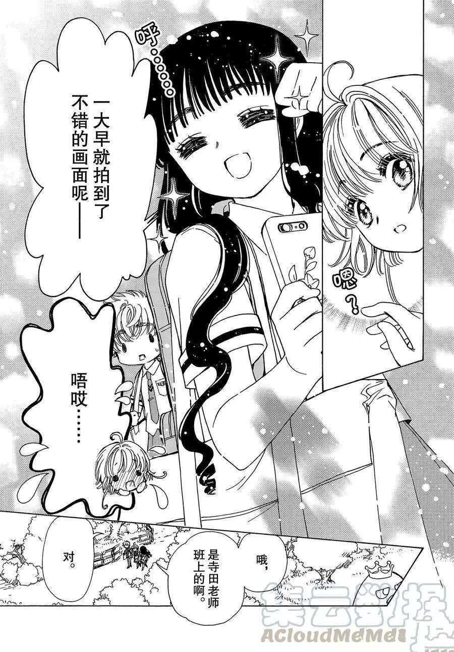 CLEAR CARD篇 47