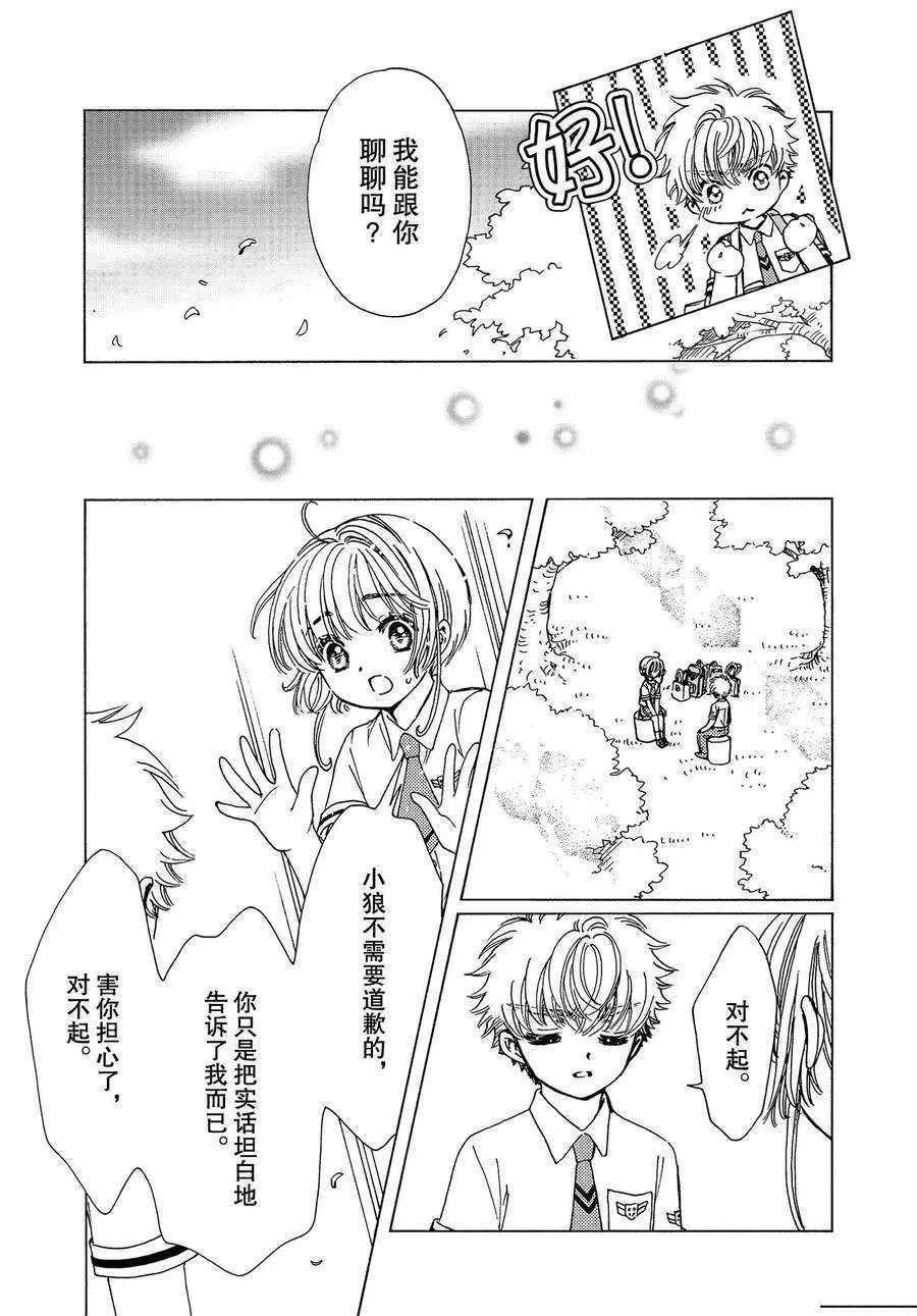 CLEAR CARD篇 47