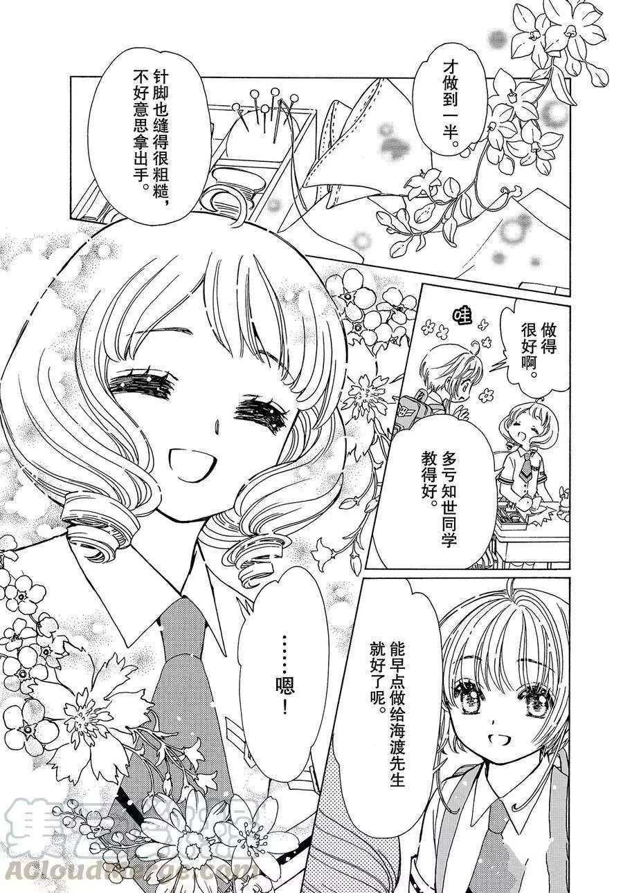 CLEAR CARD篇 47