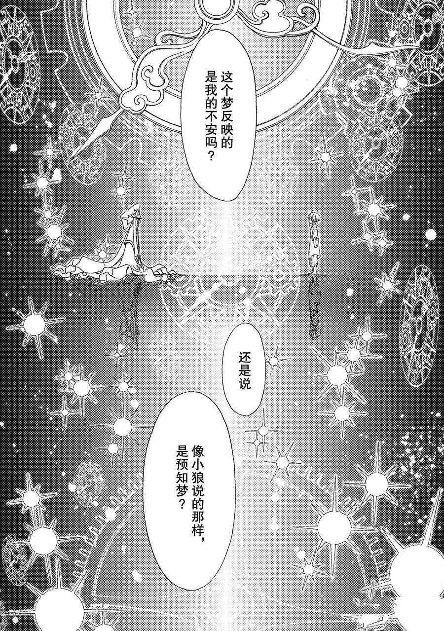CLEAR CARD篇 48