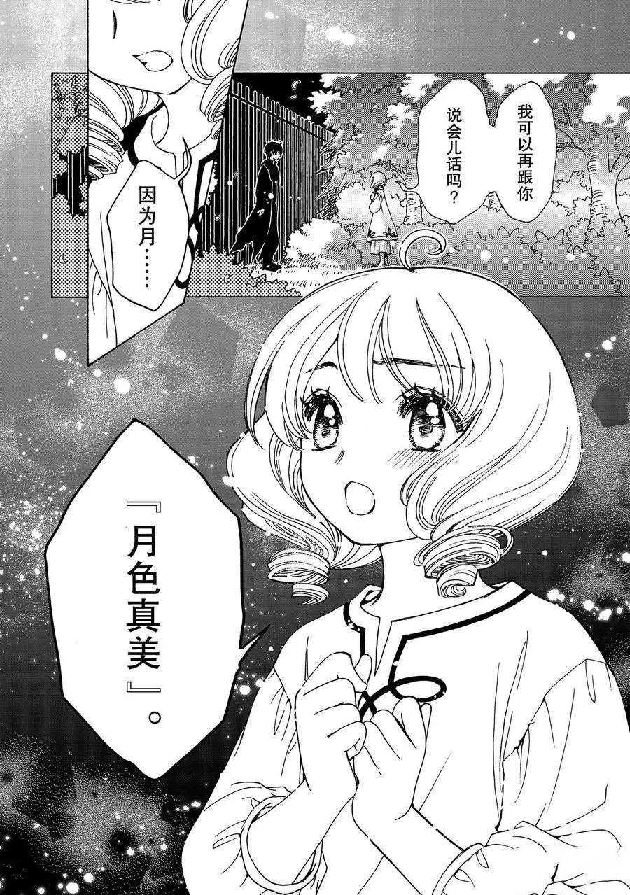 CLEAR CARD篇 48