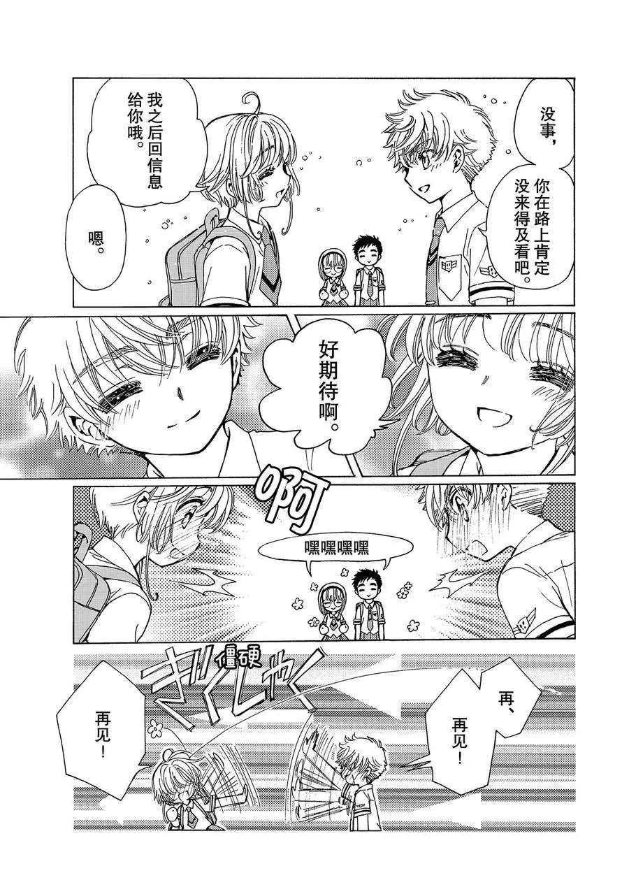 CLEAR CARD篇 48
