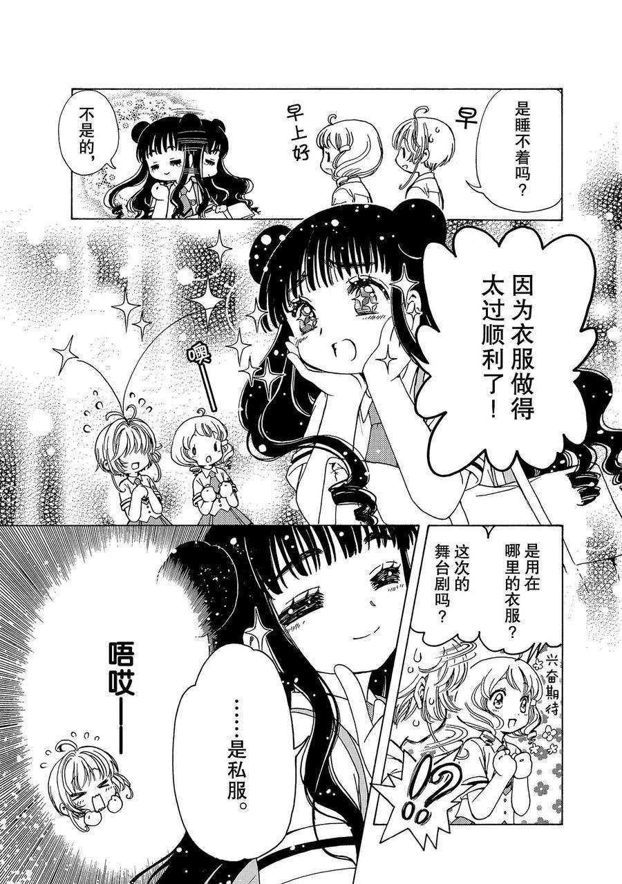 CLEAR CARD篇 48