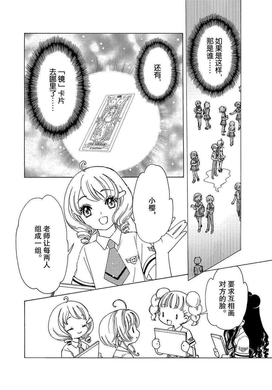 CLEAR CARD篇 49