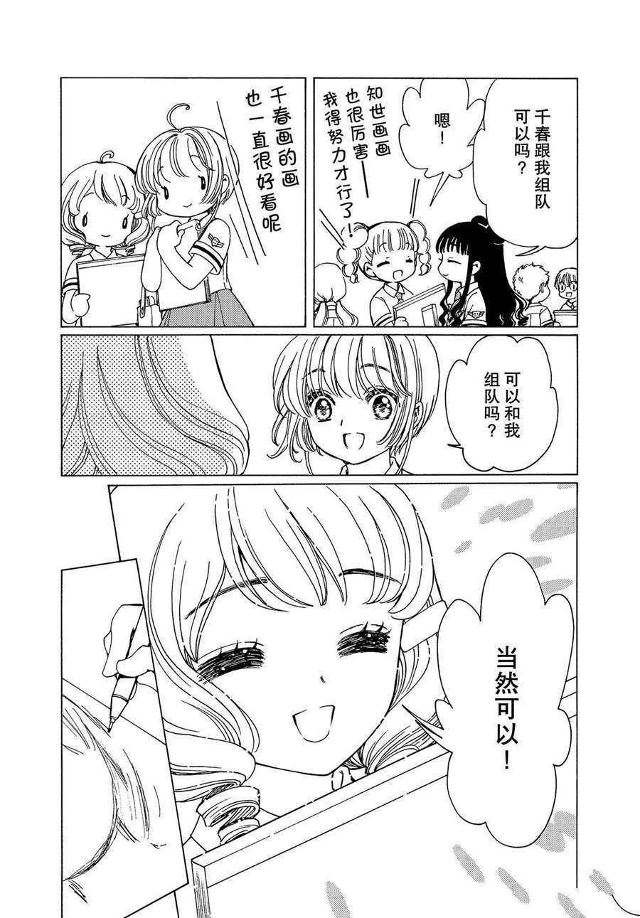 CLEAR CARD篇 49