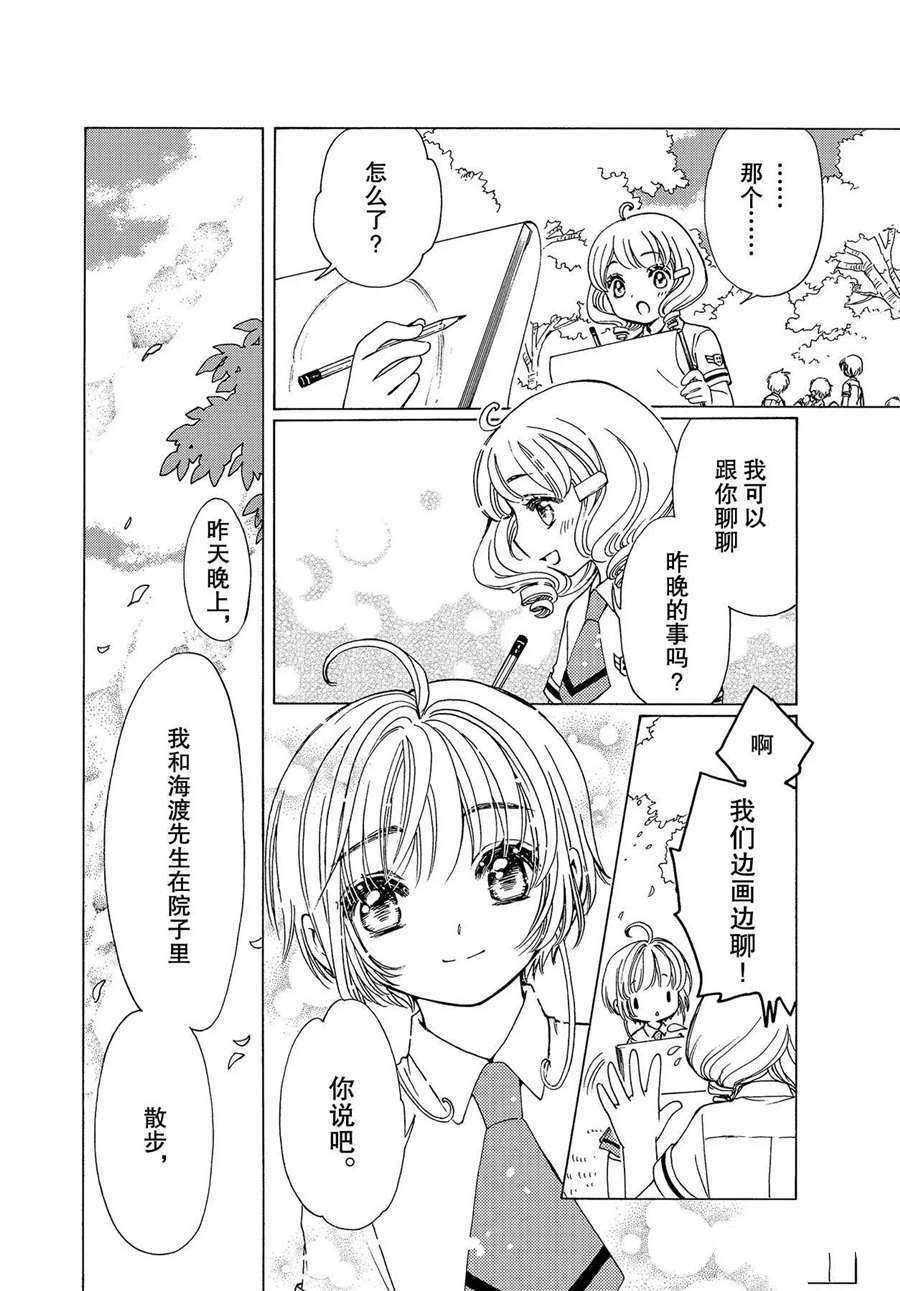 CLEAR CARD篇 49