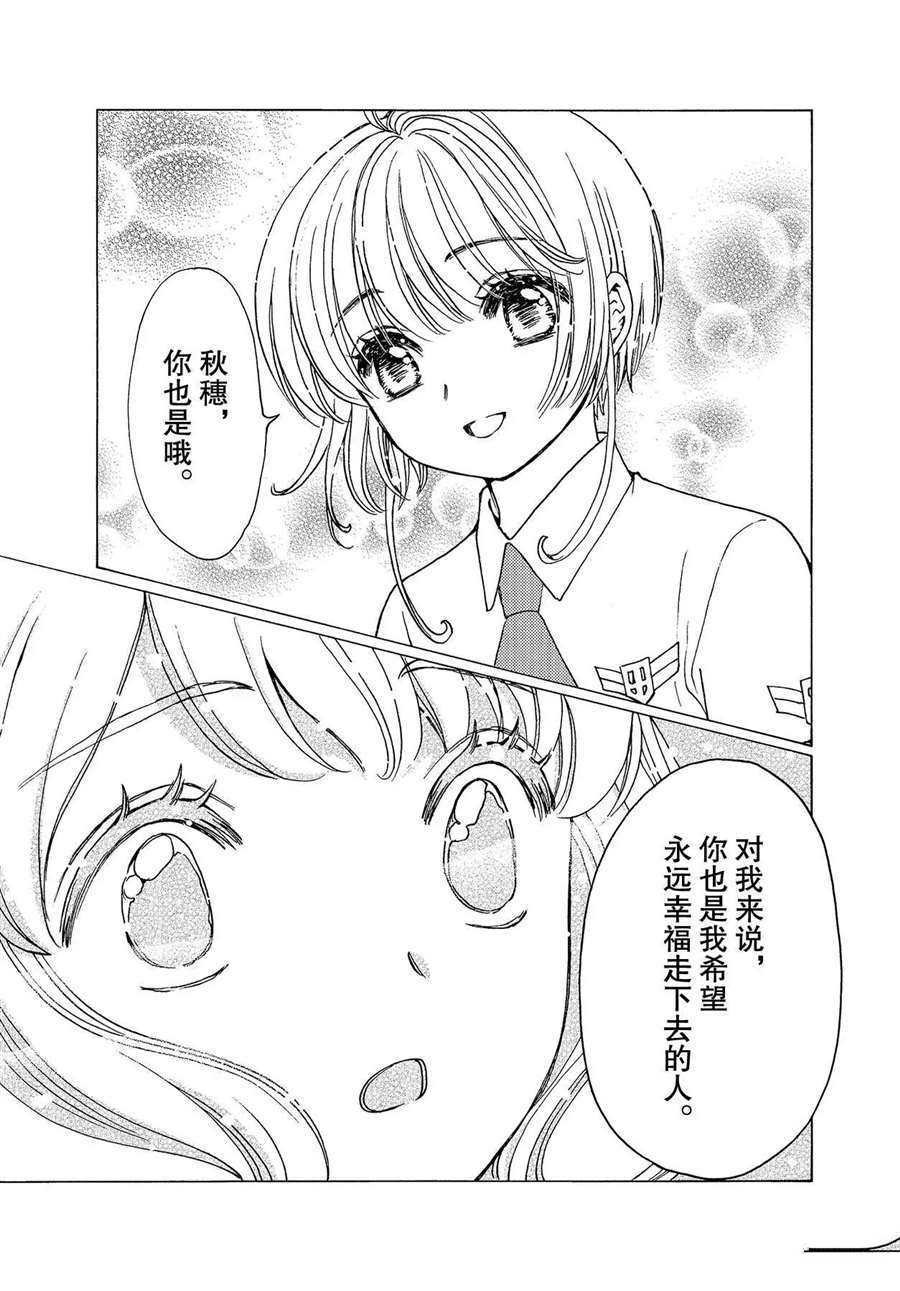 CLEAR CARD篇 49