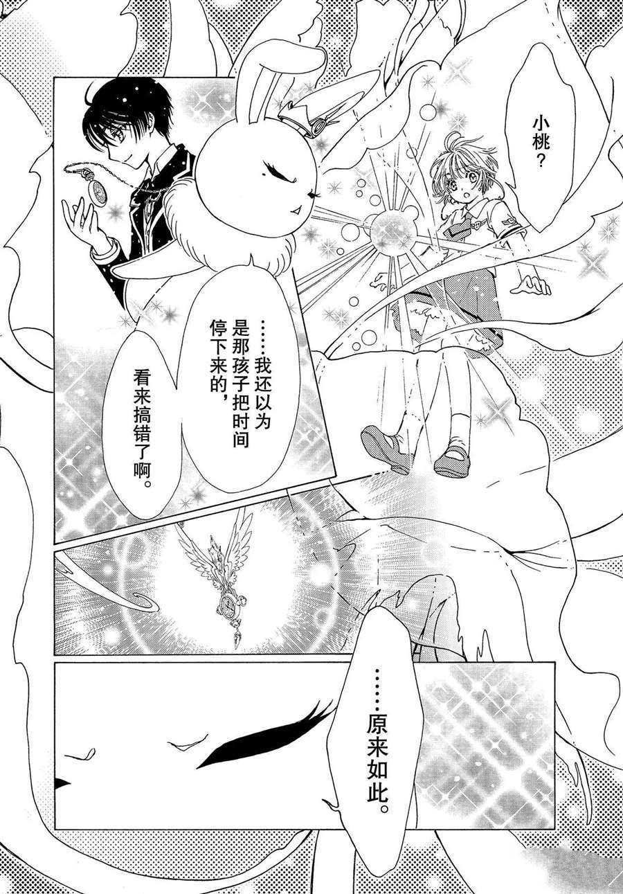 CLEAR CARD篇 49