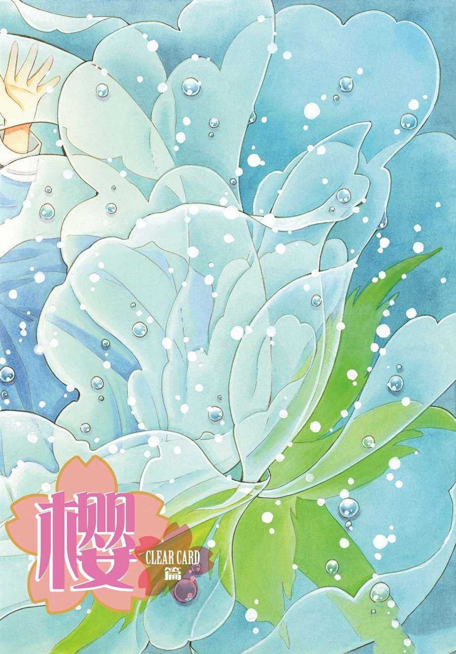 CLEAR CARD篇 50