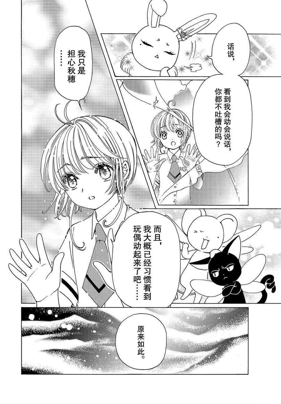 CLEAR CARD篇 50