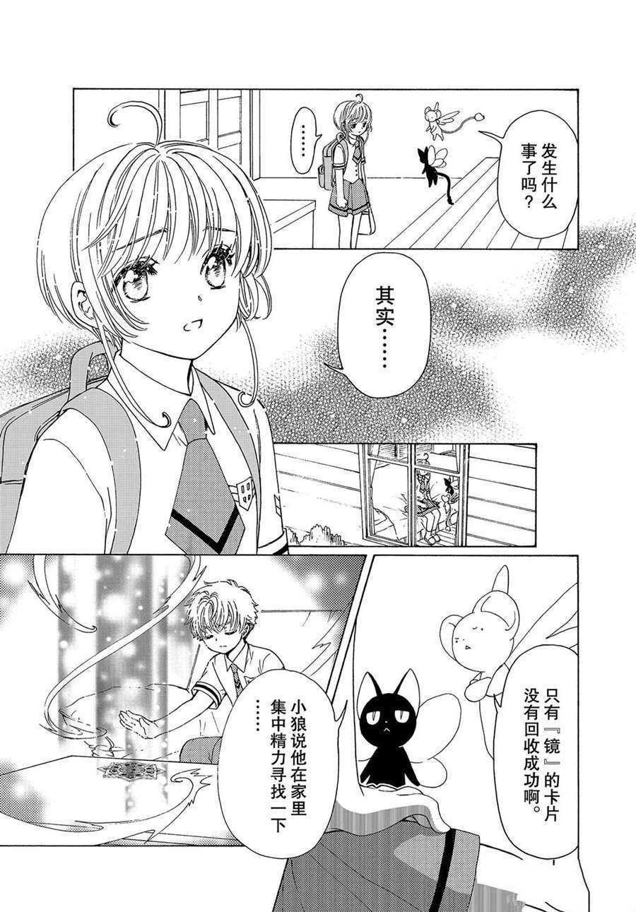 CLEAR CARD篇 51