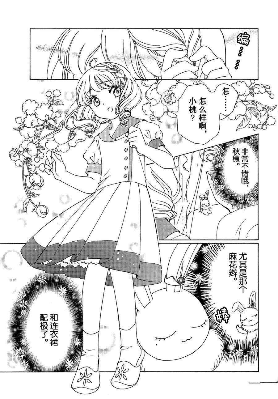 CLEAR CARD篇 53