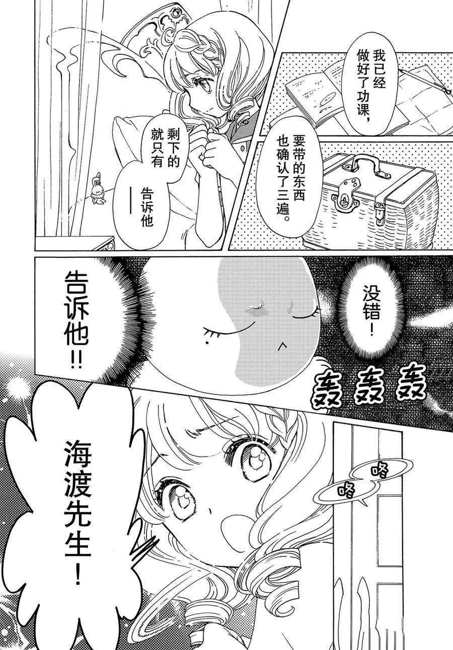 CLEAR CARD篇 53