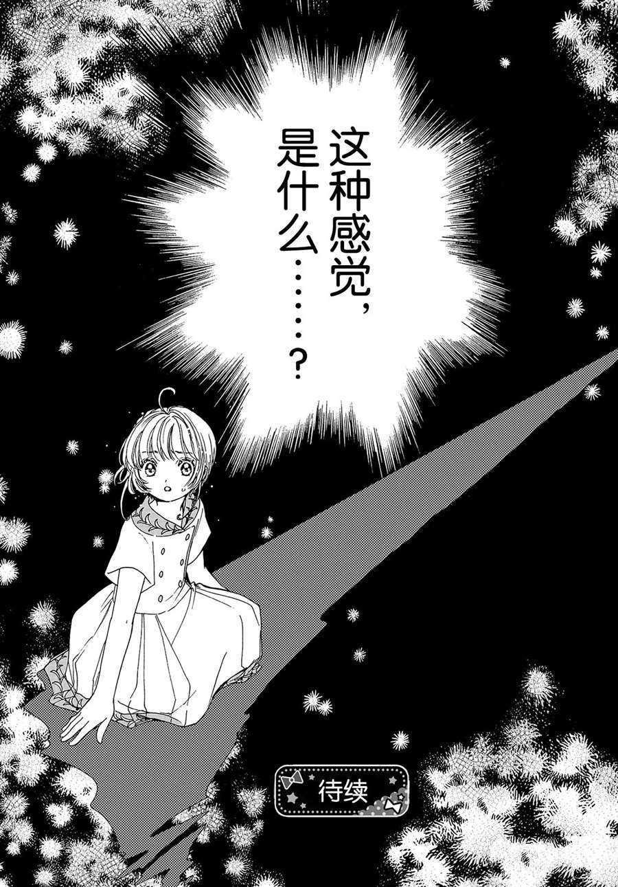 CLEAR CARD篇 53