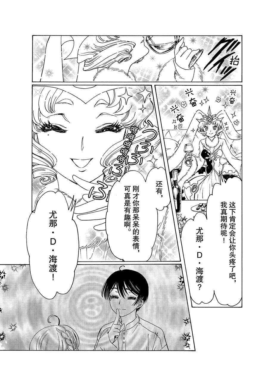 CLEAR CARD篇 54