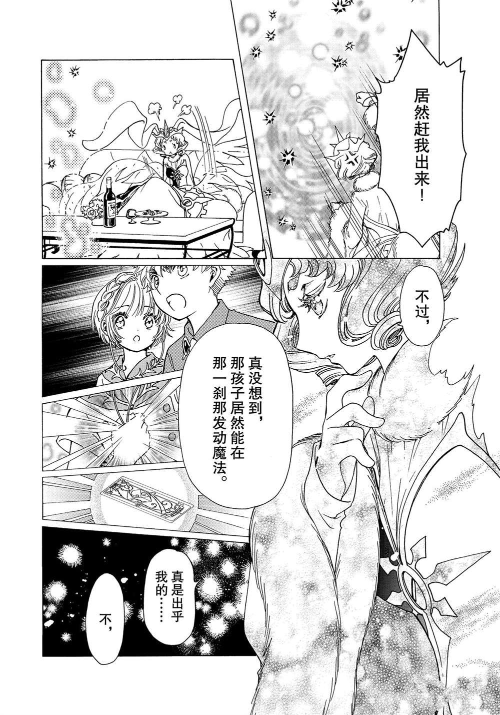 CLEAR CARD篇 55