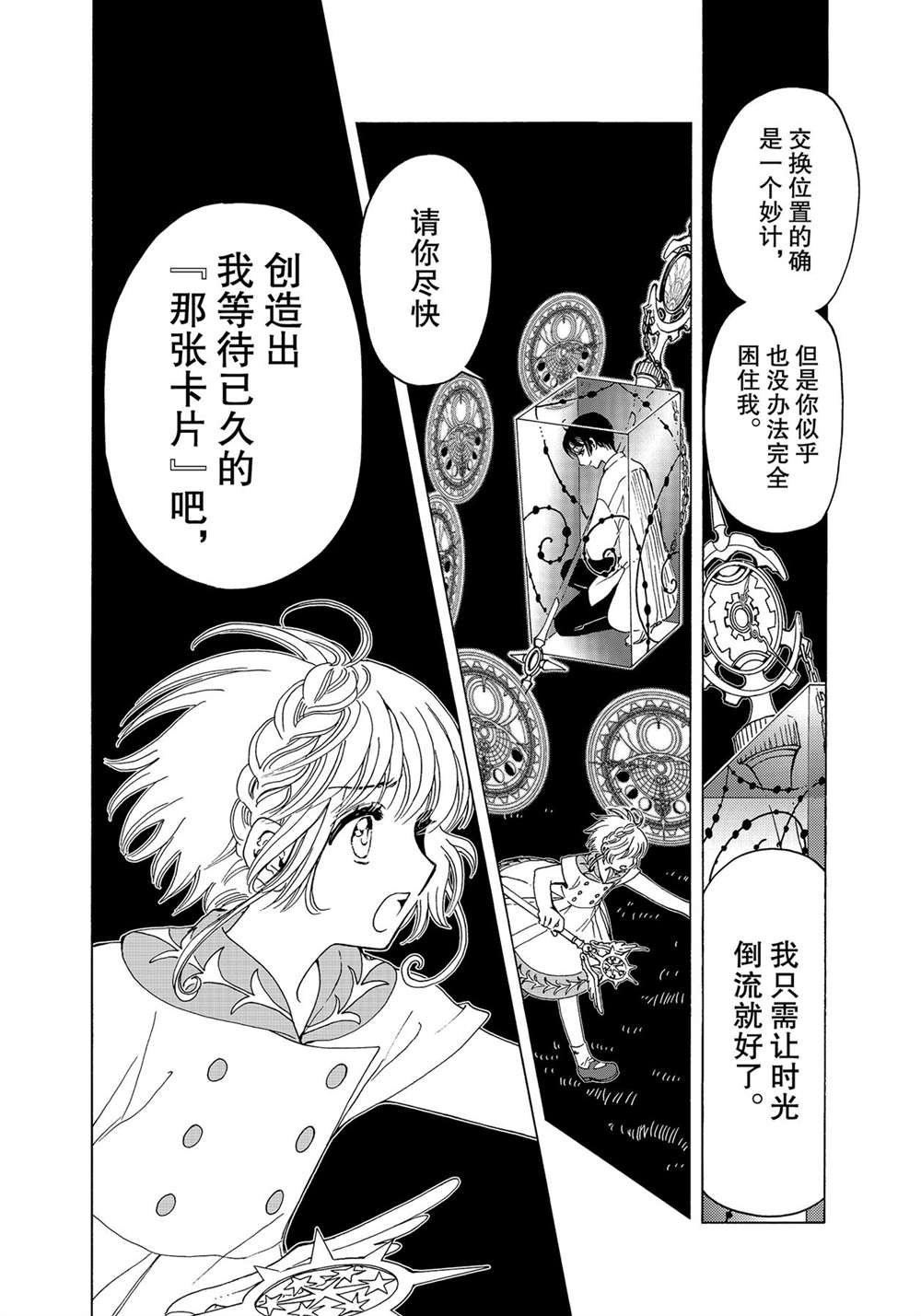 CLEAR CARD篇 55