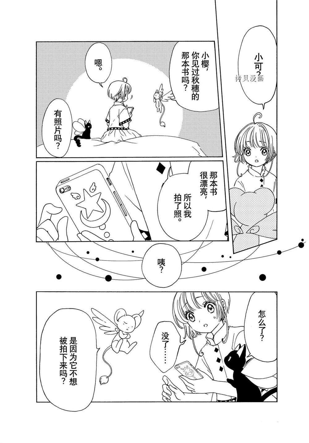 CLEAR CARD篇 57