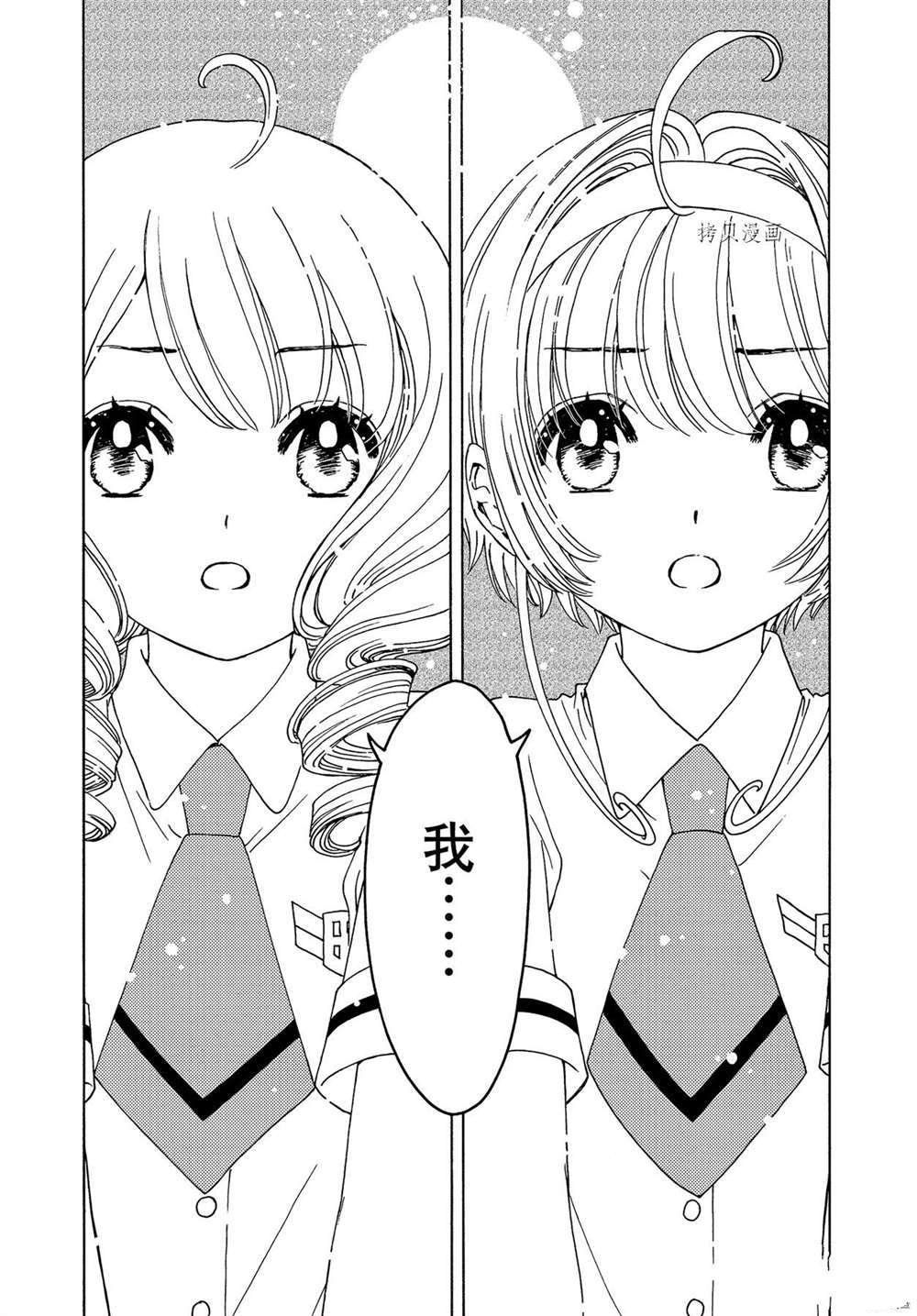CLEAR CARD篇 58