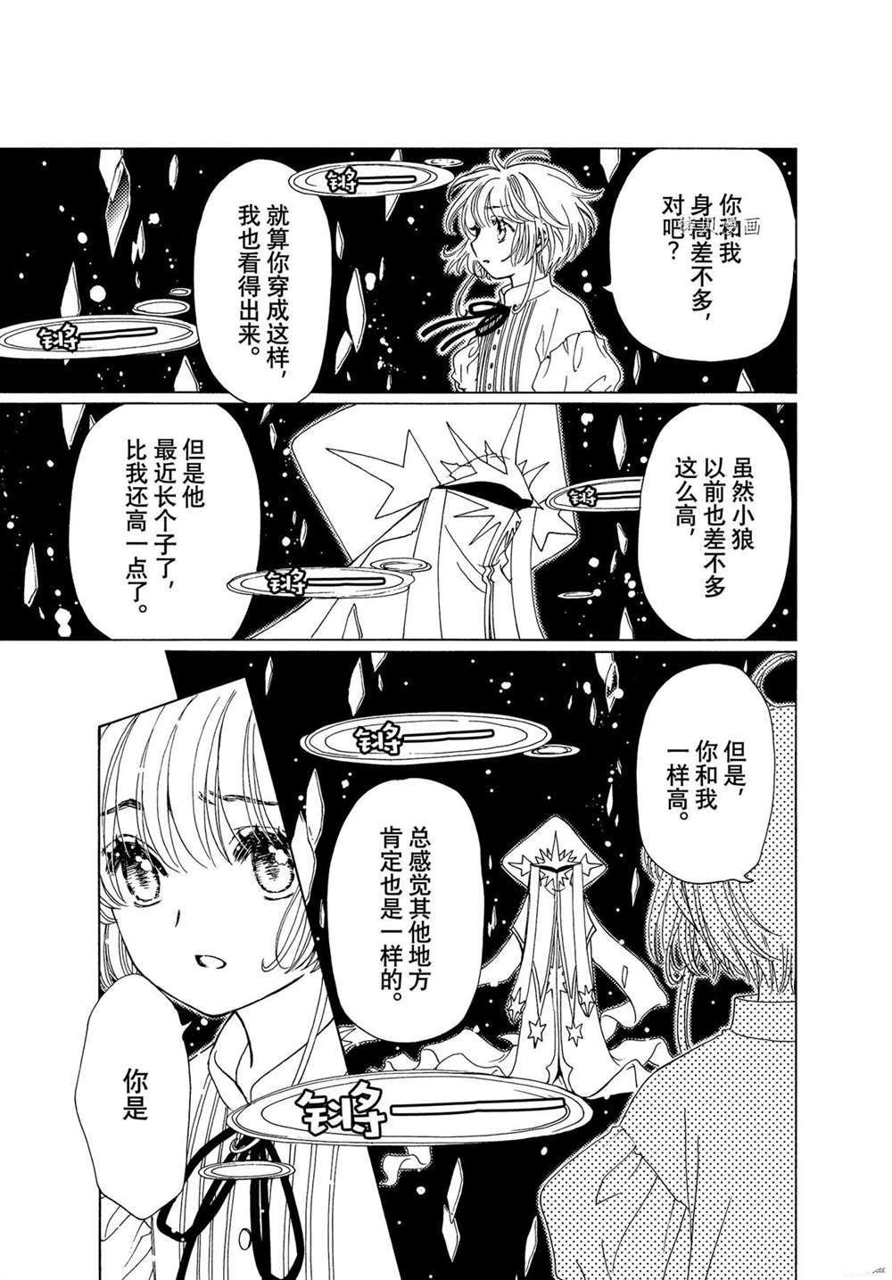 CLEAR CARD篇 58