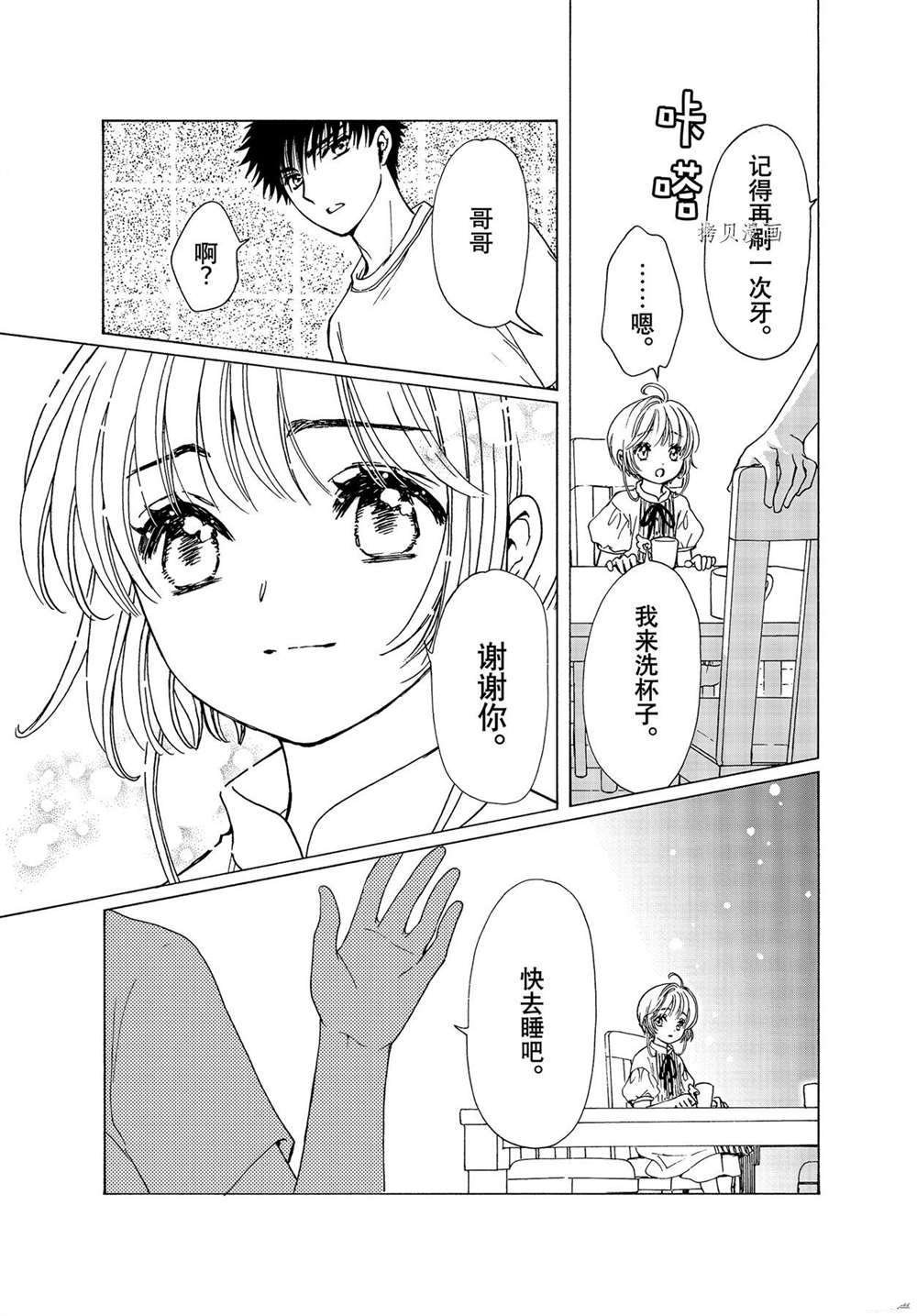 CLEAR CARD篇 58