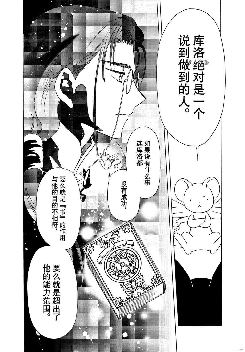 CLEAR CARD篇 59