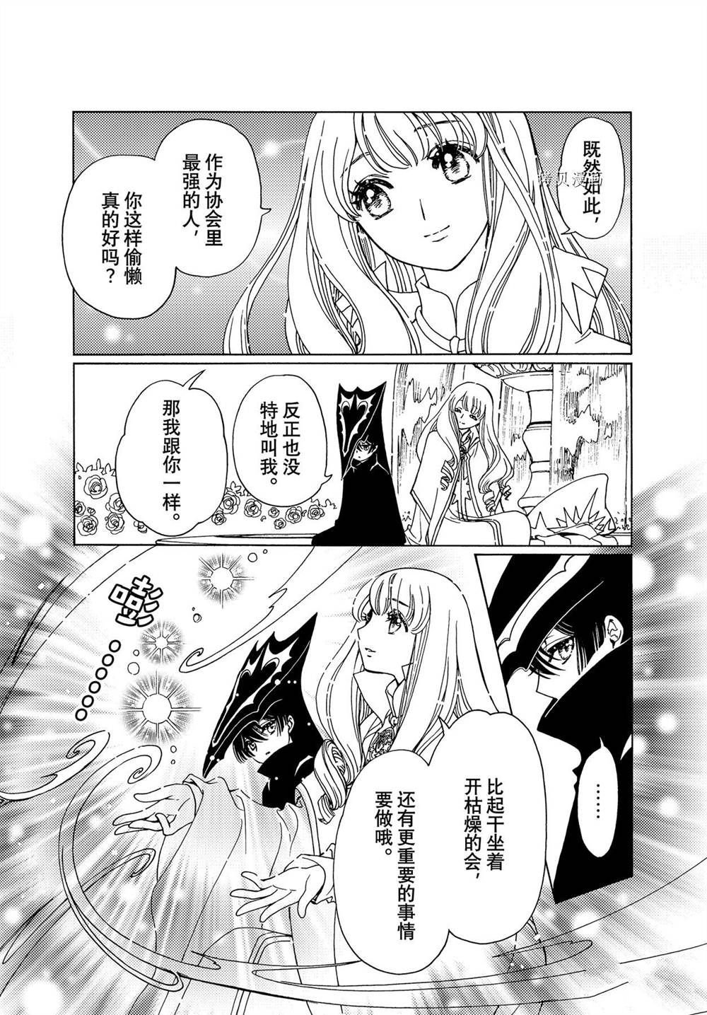 CLEAR CARD篇 60