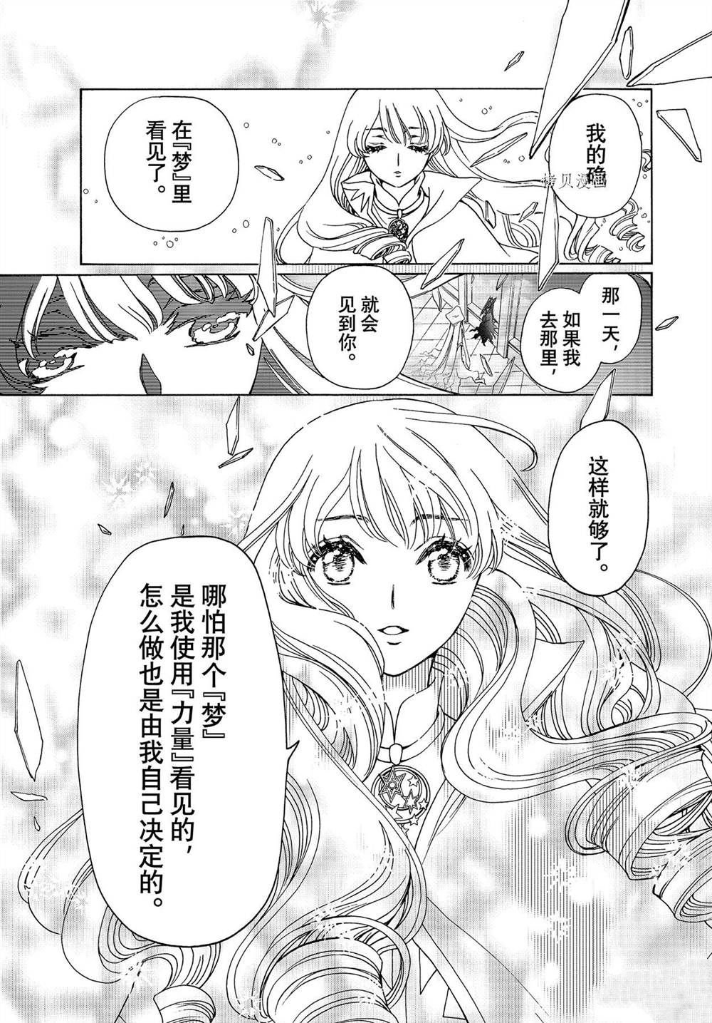 CLEAR CARD篇 60