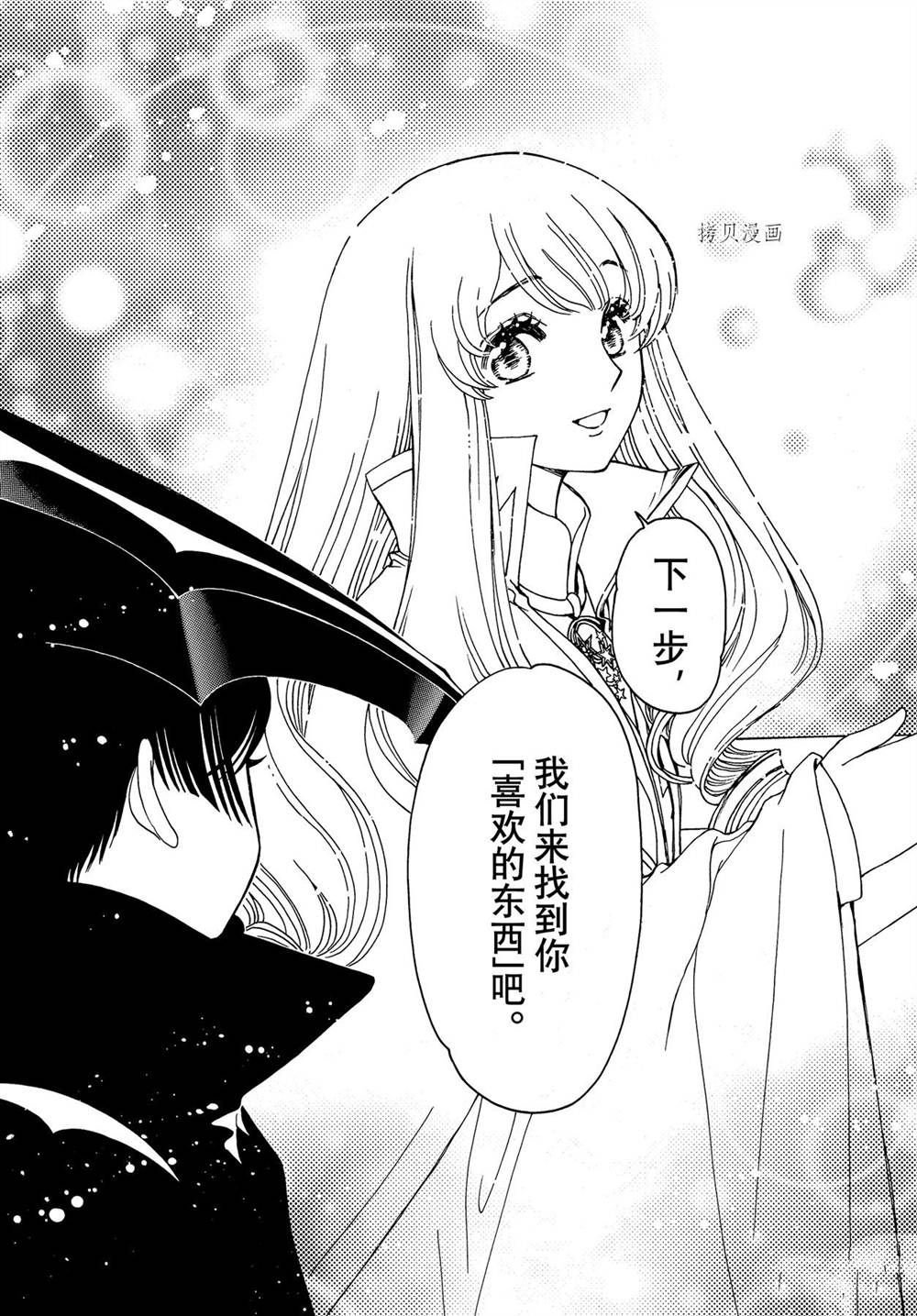 CLEAR CARD篇 60
