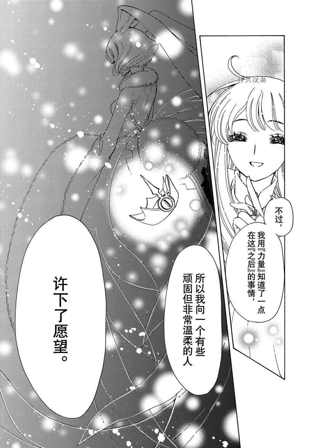 CLEAR CARD篇 60