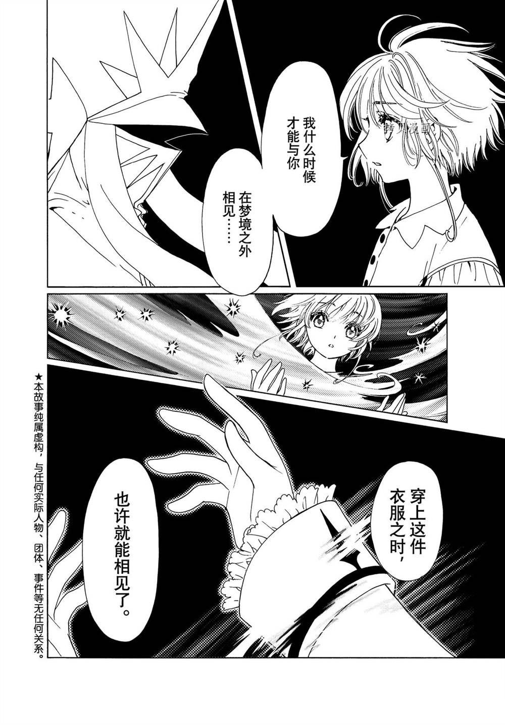 CLEAR CARD篇 61