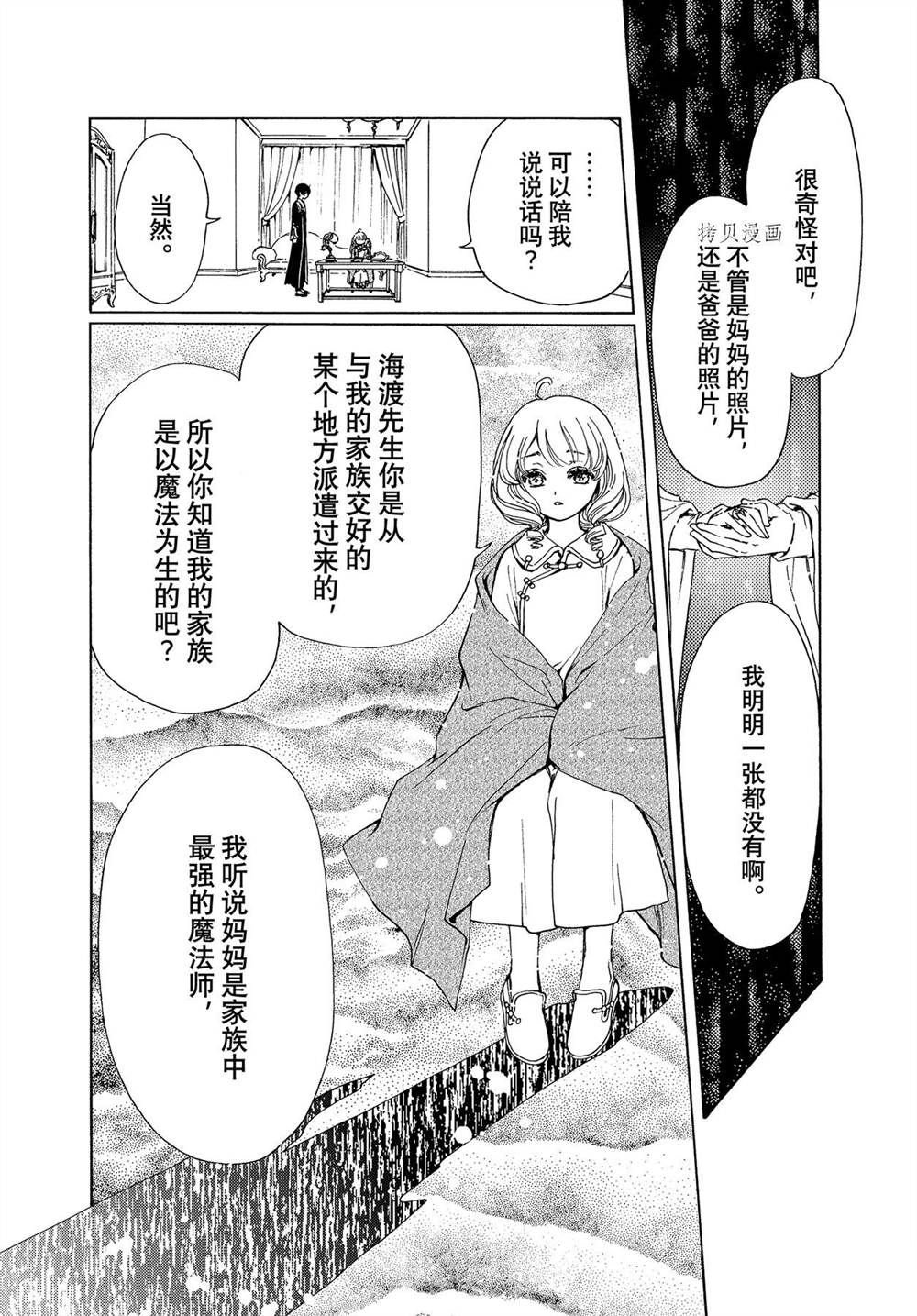 CLEAR CARD篇 61
