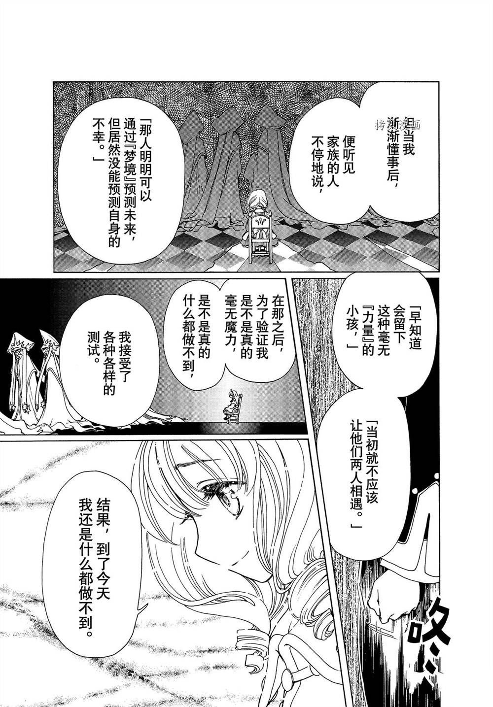 CLEAR CARD篇 61
