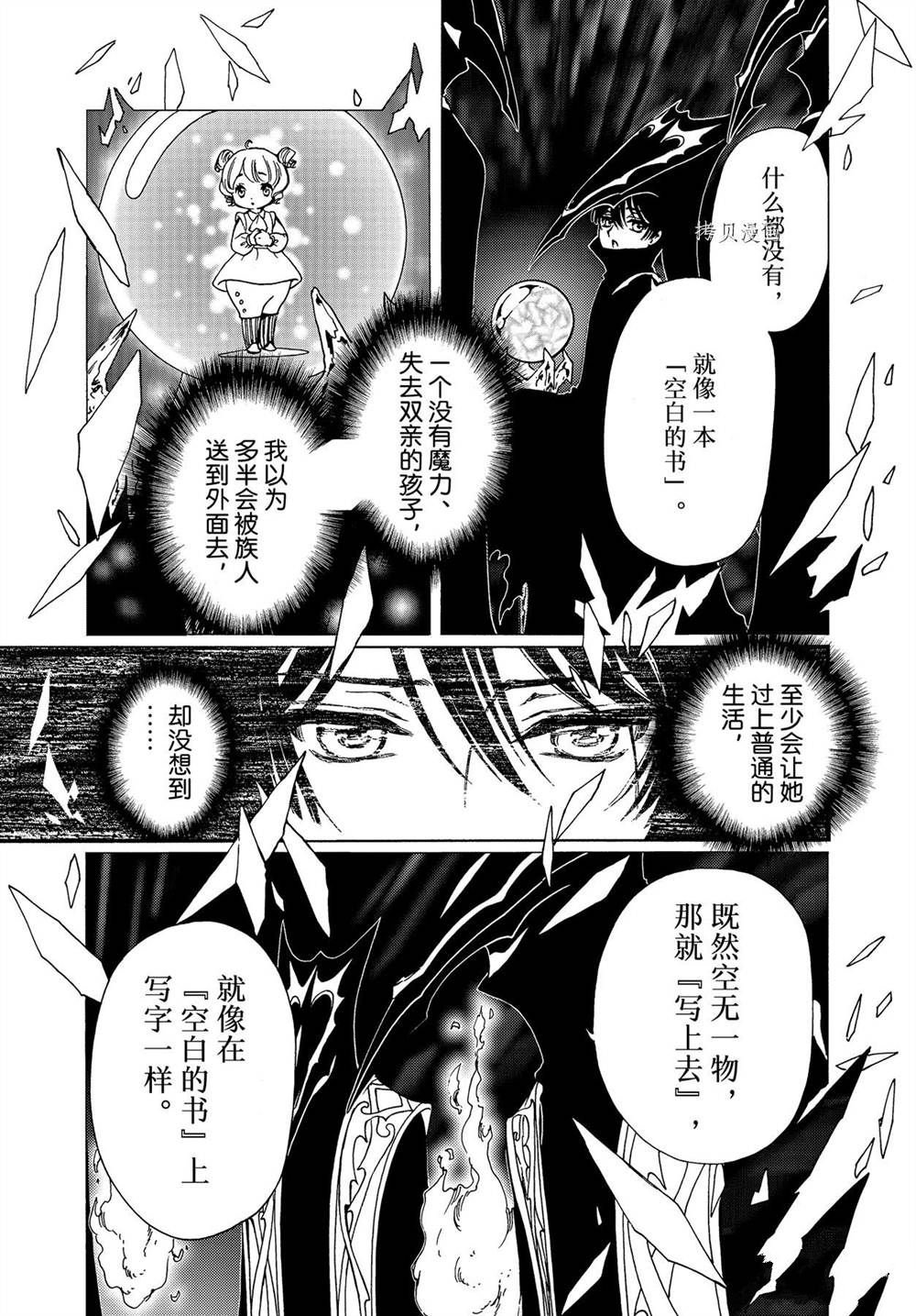 CLEAR CARD篇 61