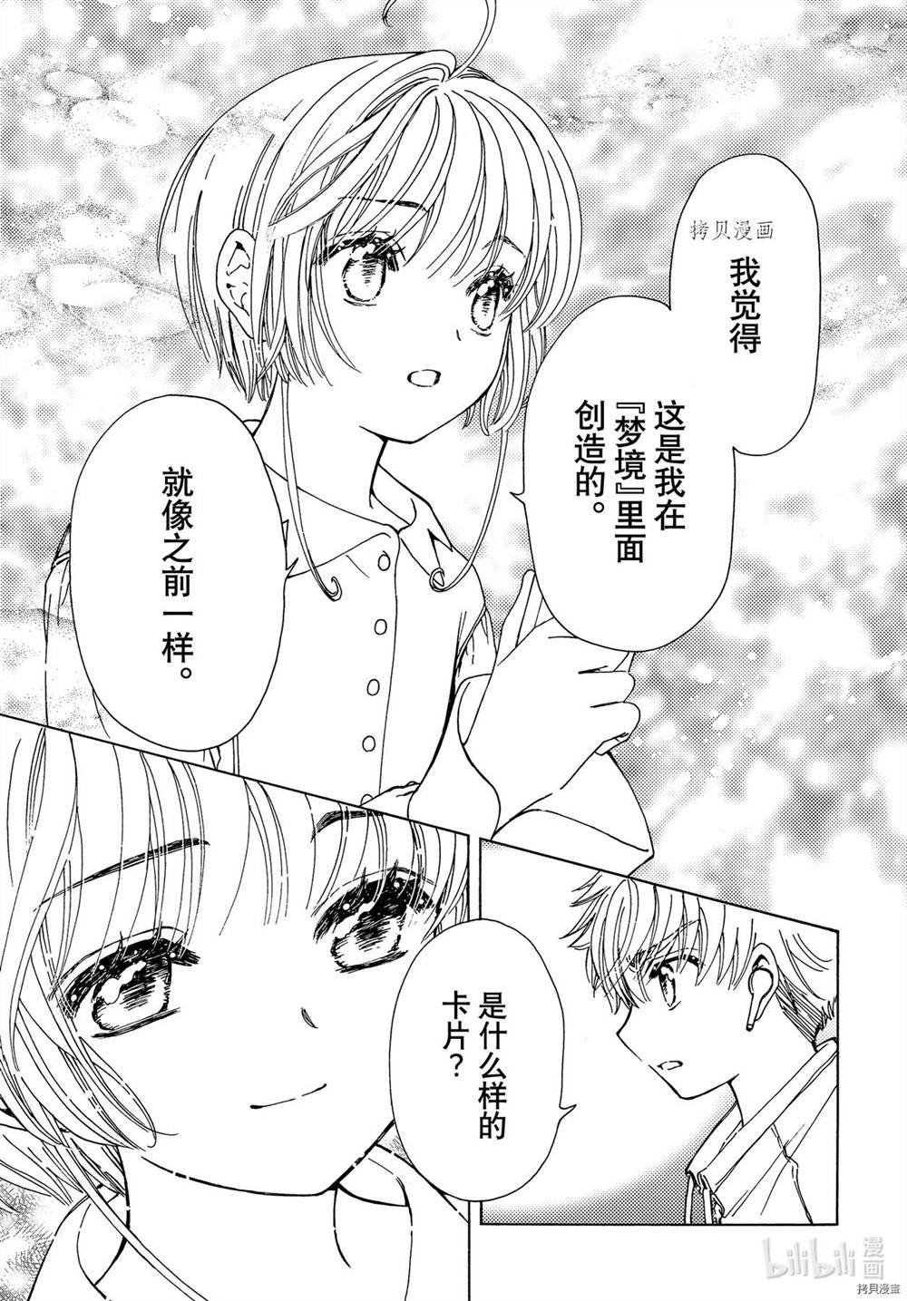 CLEAR CARD篇 61