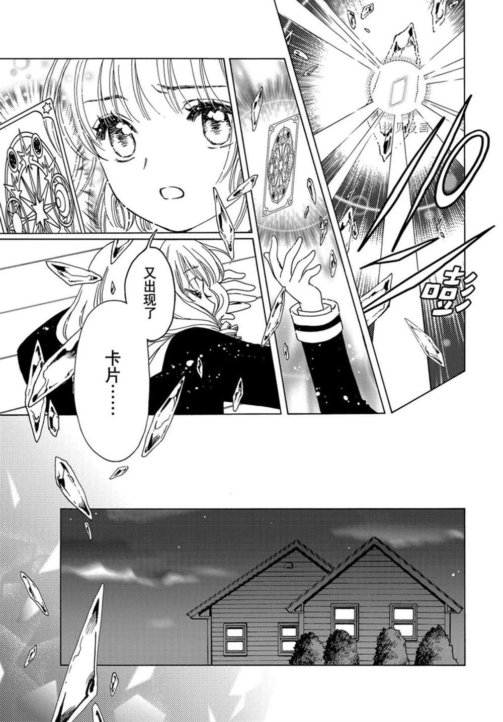 CLEAR CARD篇 62