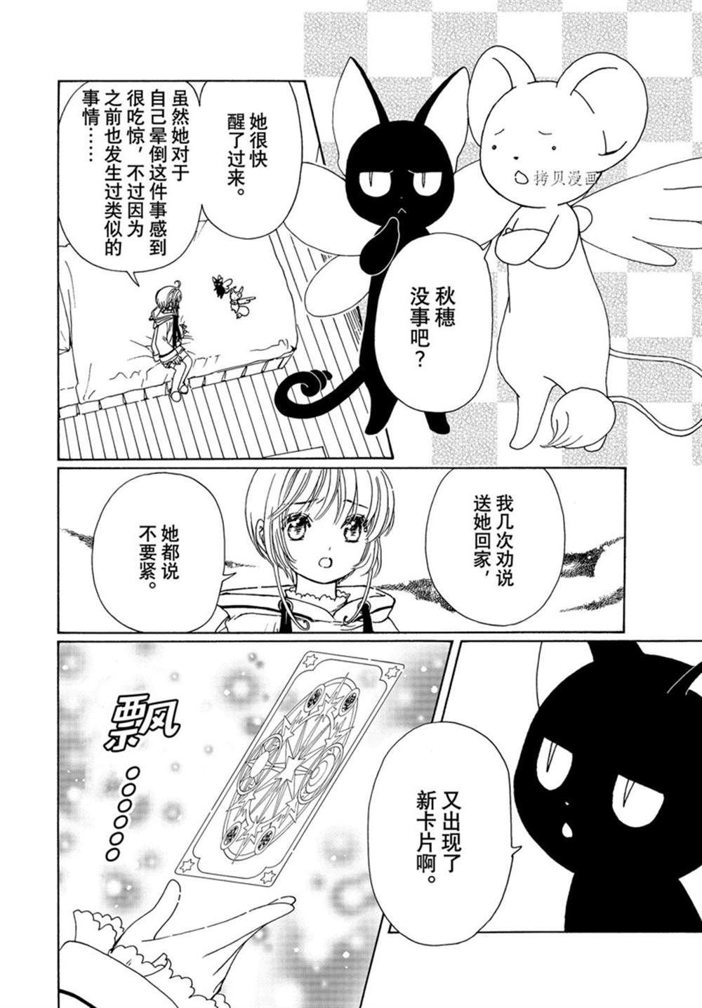 CLEAR CARD篇 62