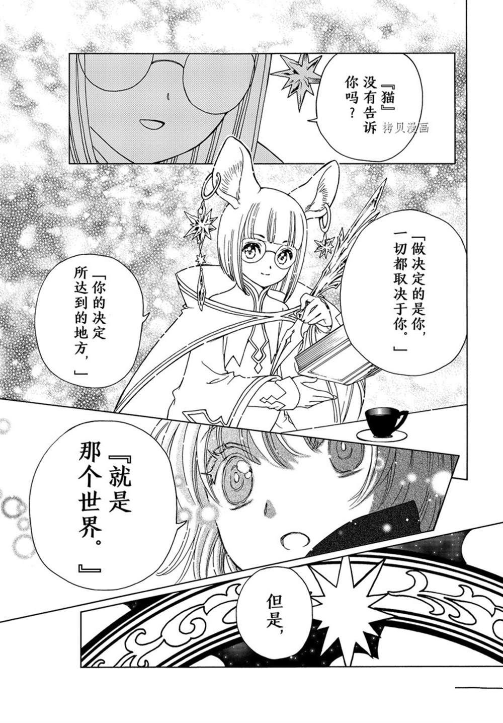 CLEAR CARD篇 65